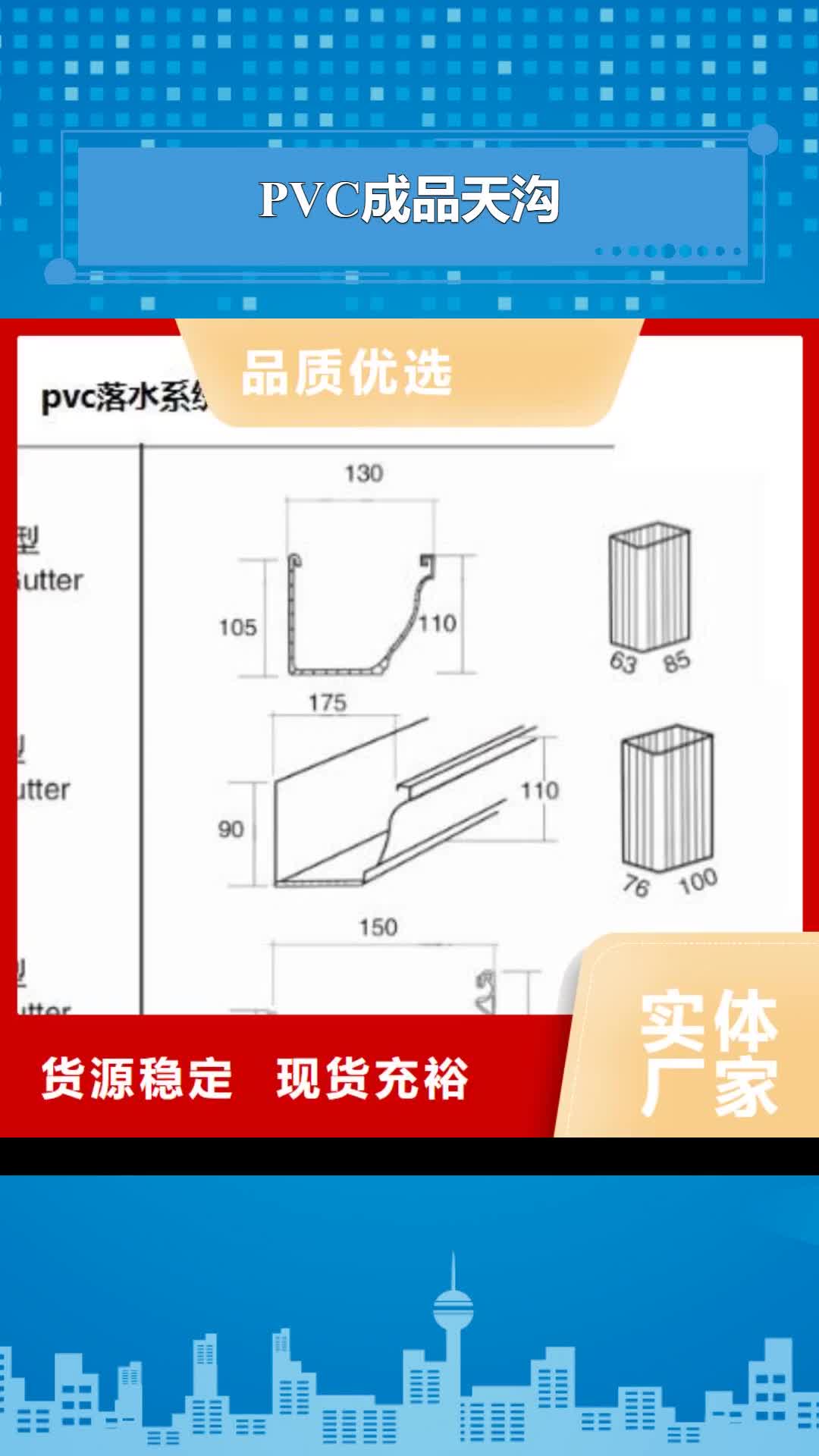 龙岩【PVC成品天沟】_铝合金雨水槽制造生产销售