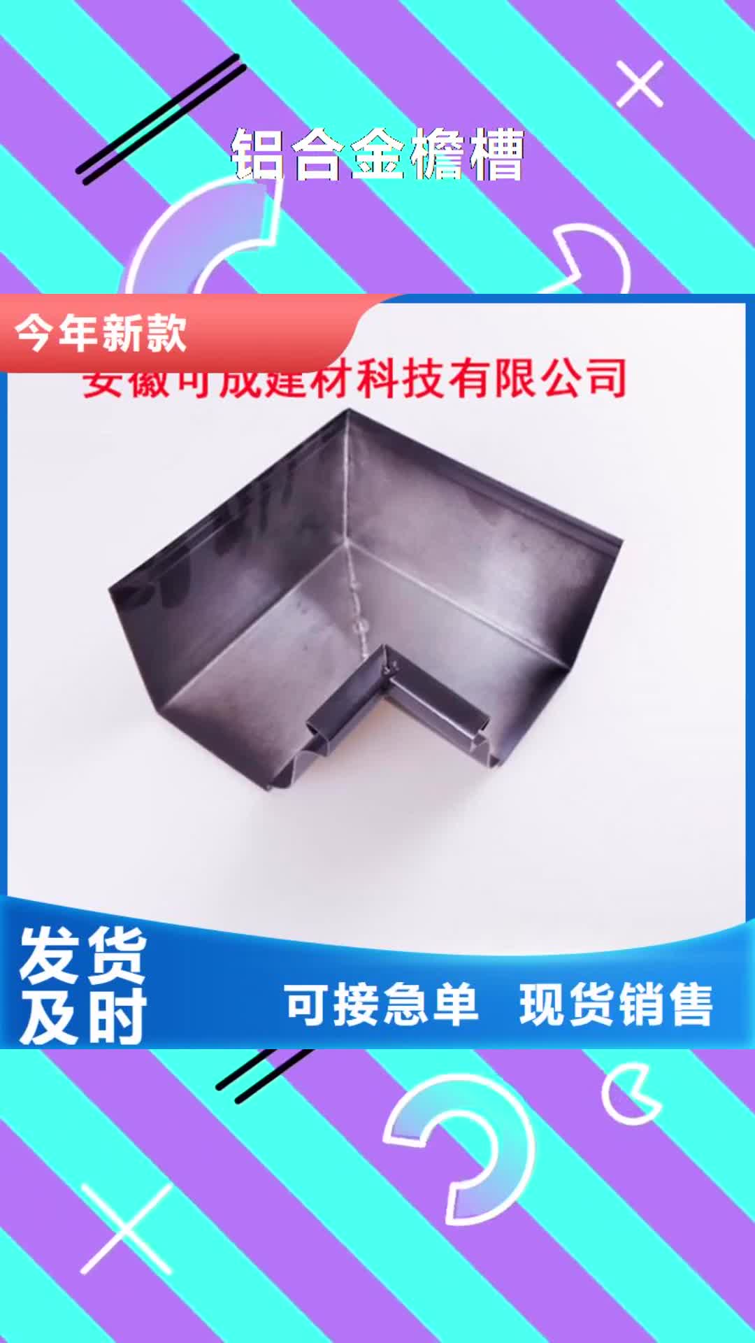淮南铝合金檐槽方形雨水管放心购