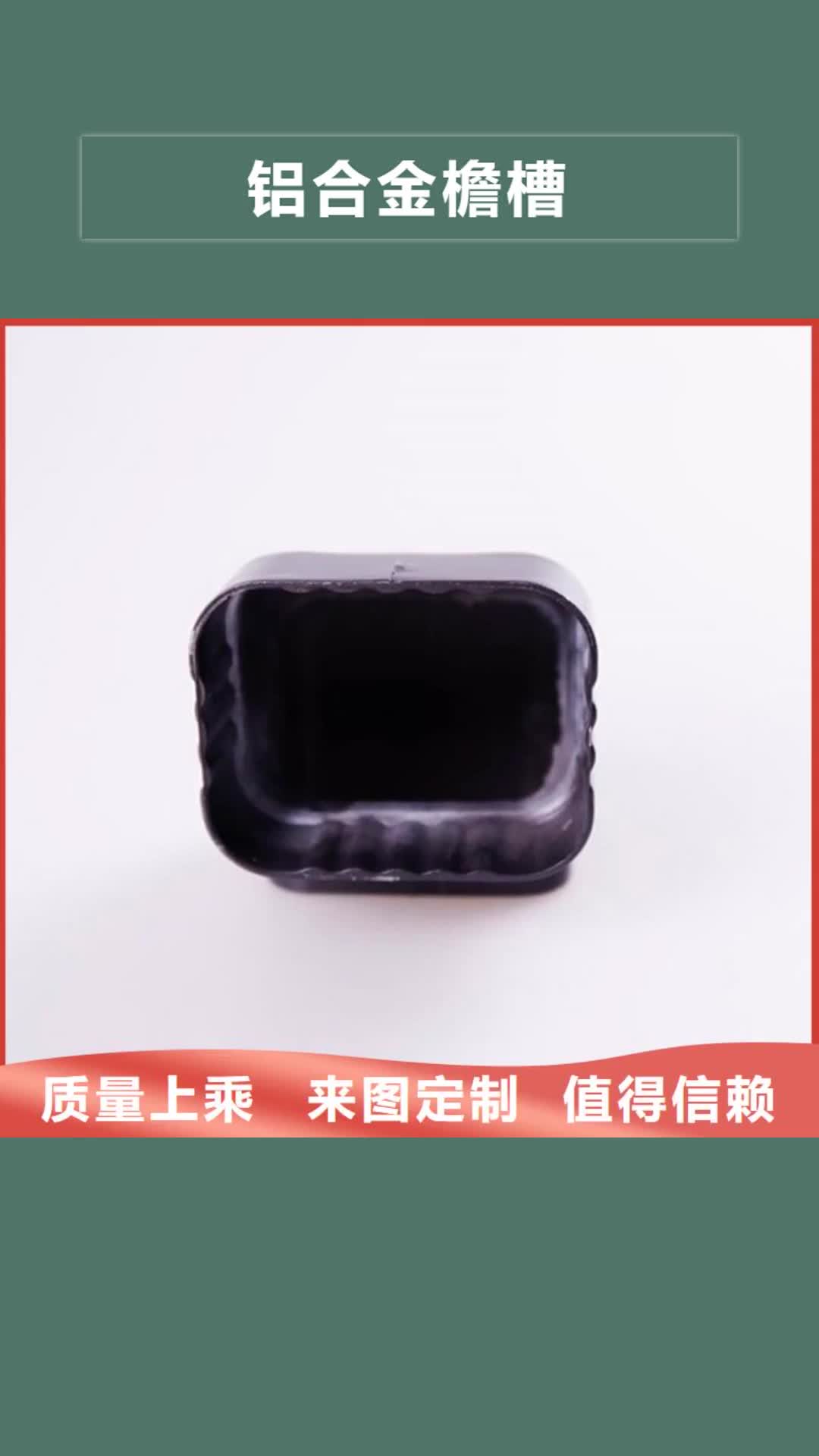 辽阳铝合金檐槽方形雨水管详细参数