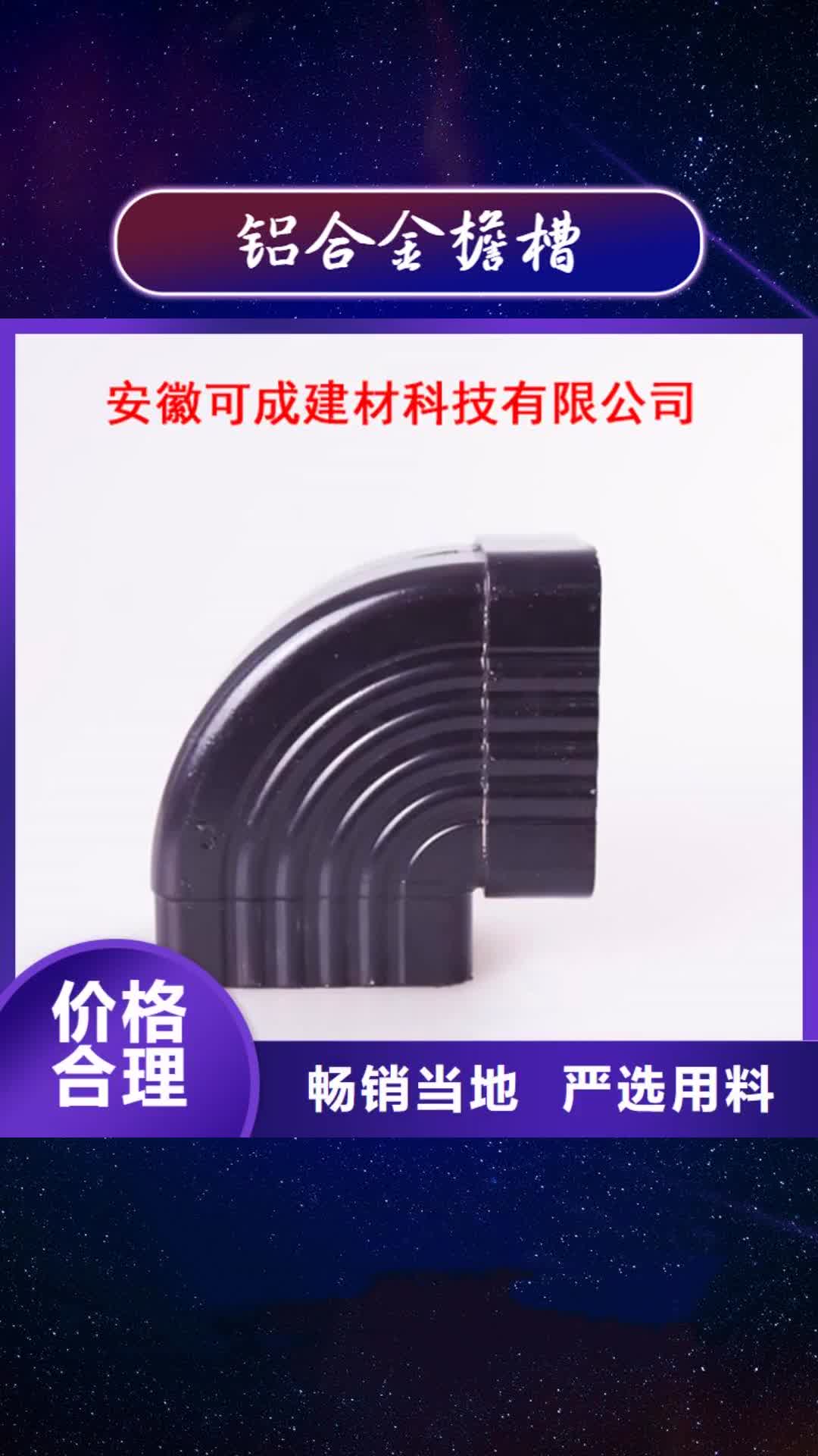 汉中【铝合金檐槽】PVC雨水管实力优品
