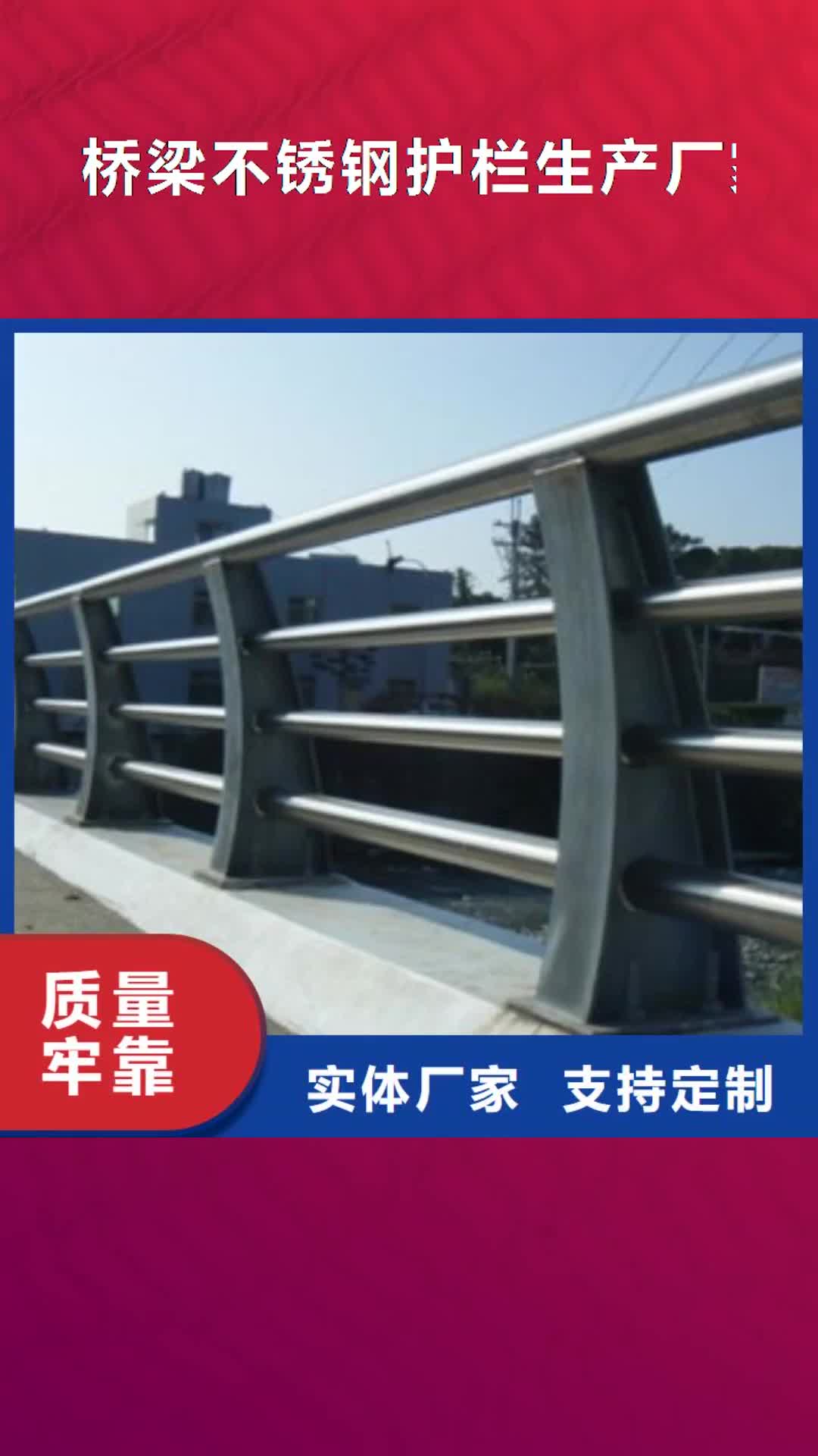 肇庆 桥梁不锈钢护栏生产厂家-【桥梁景观护栏】价格实惠